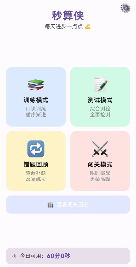 秒算侠主页