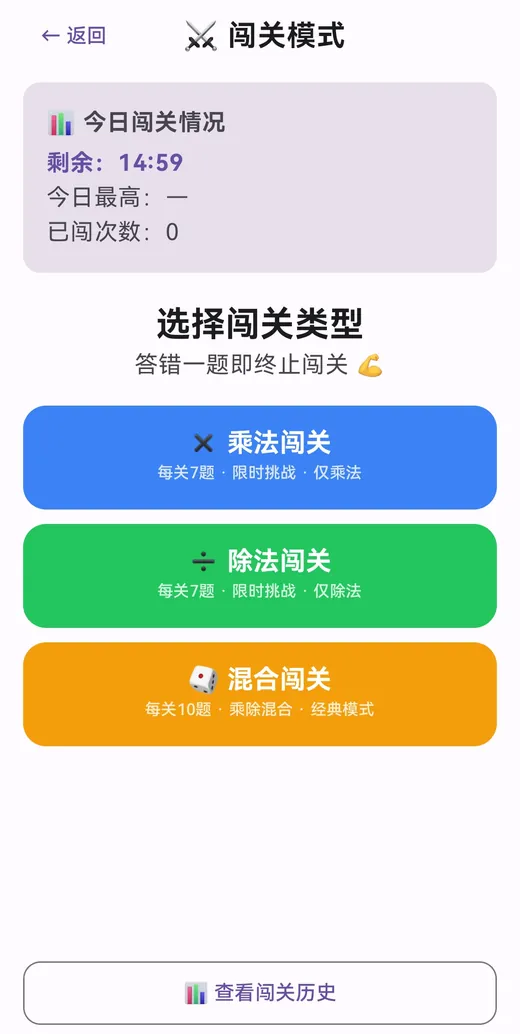 闯关模式